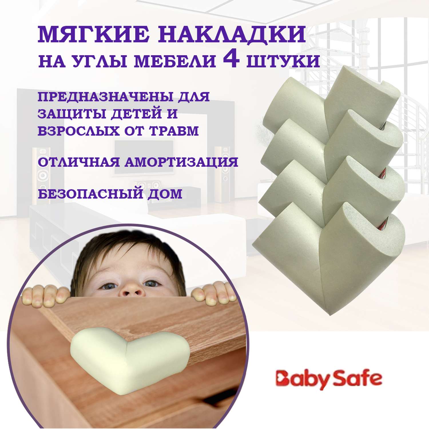 Защита на углы Baby Safe XY-037 серый - фото 1