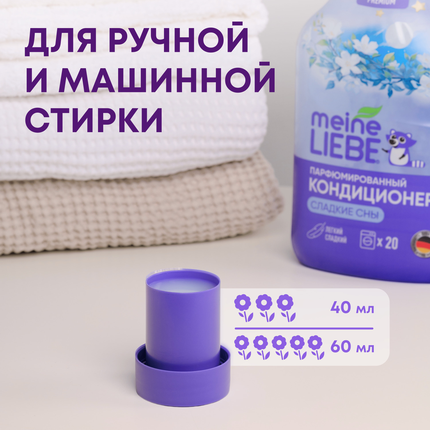 Кондиционер для белья Meine Liebe Сладкие сны концентрат 800мл New Formula - фото 5