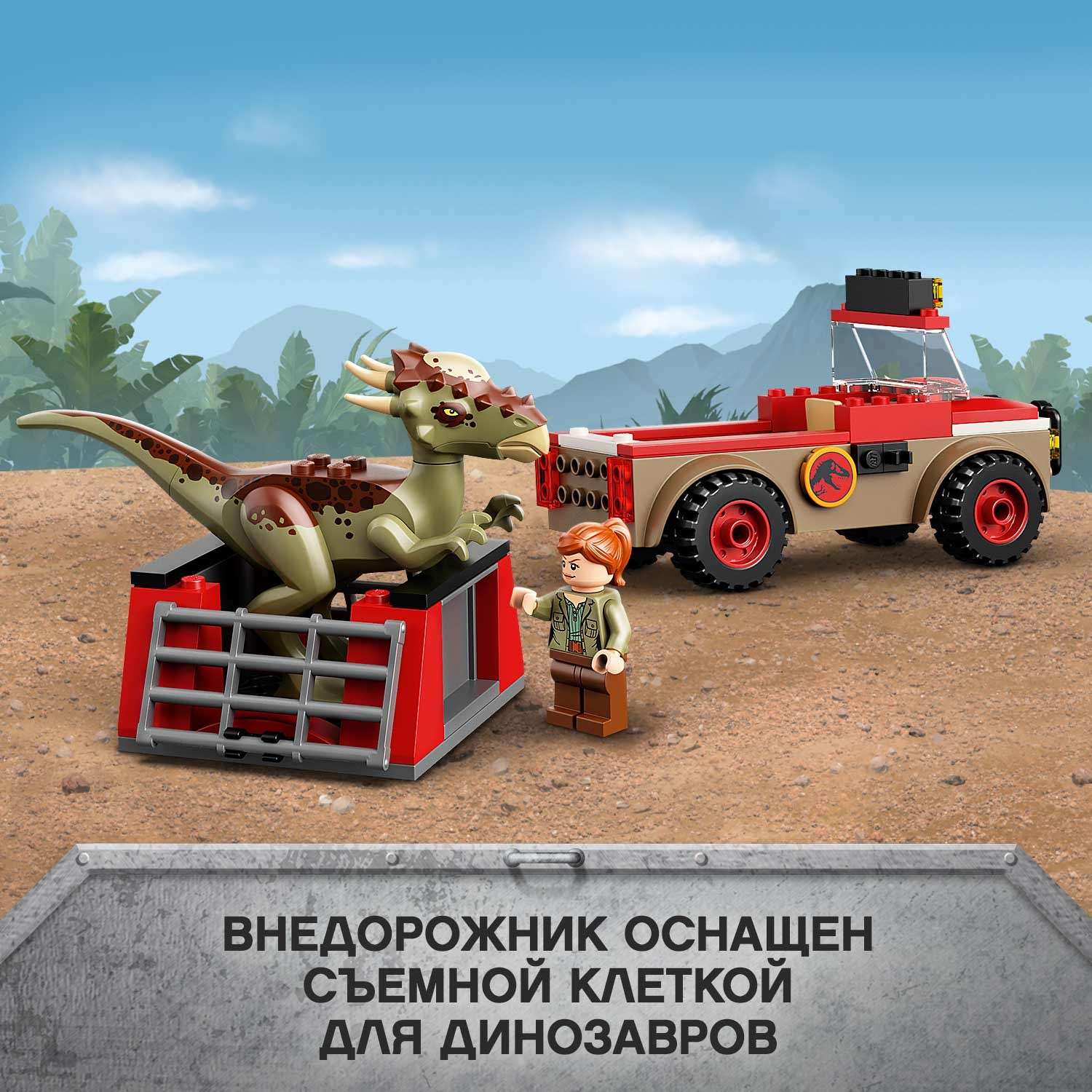 Конструктор LEGO Jurassic World Побег стигимолоха 76939 - фото 6
