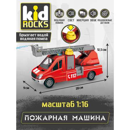 Модель Kid Rocks Пожарная машина масштаб 1:16 со звуком и светом