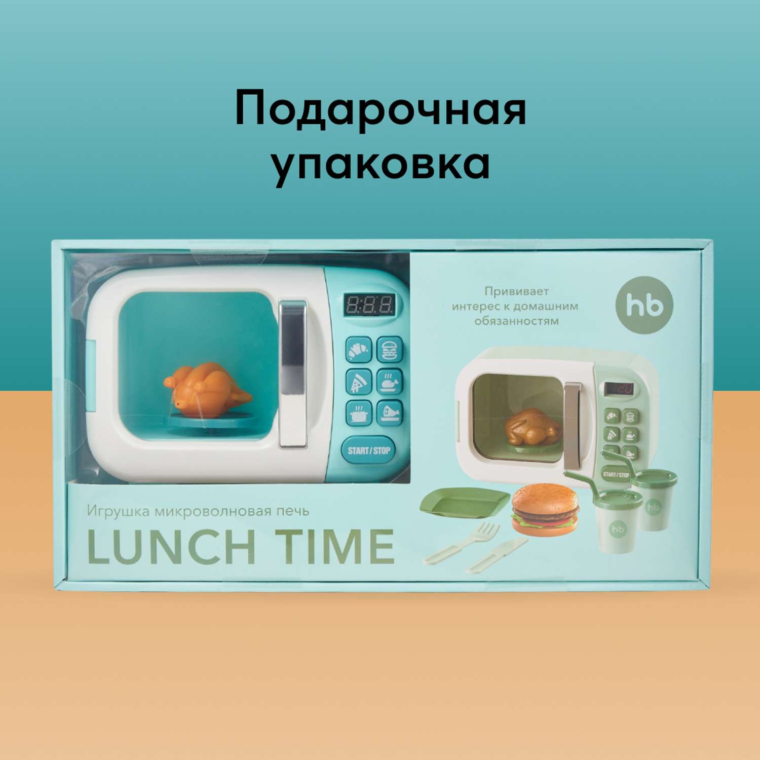 Микроволновая печь Happy Baby игрушка LUNCH TIME - фото 9