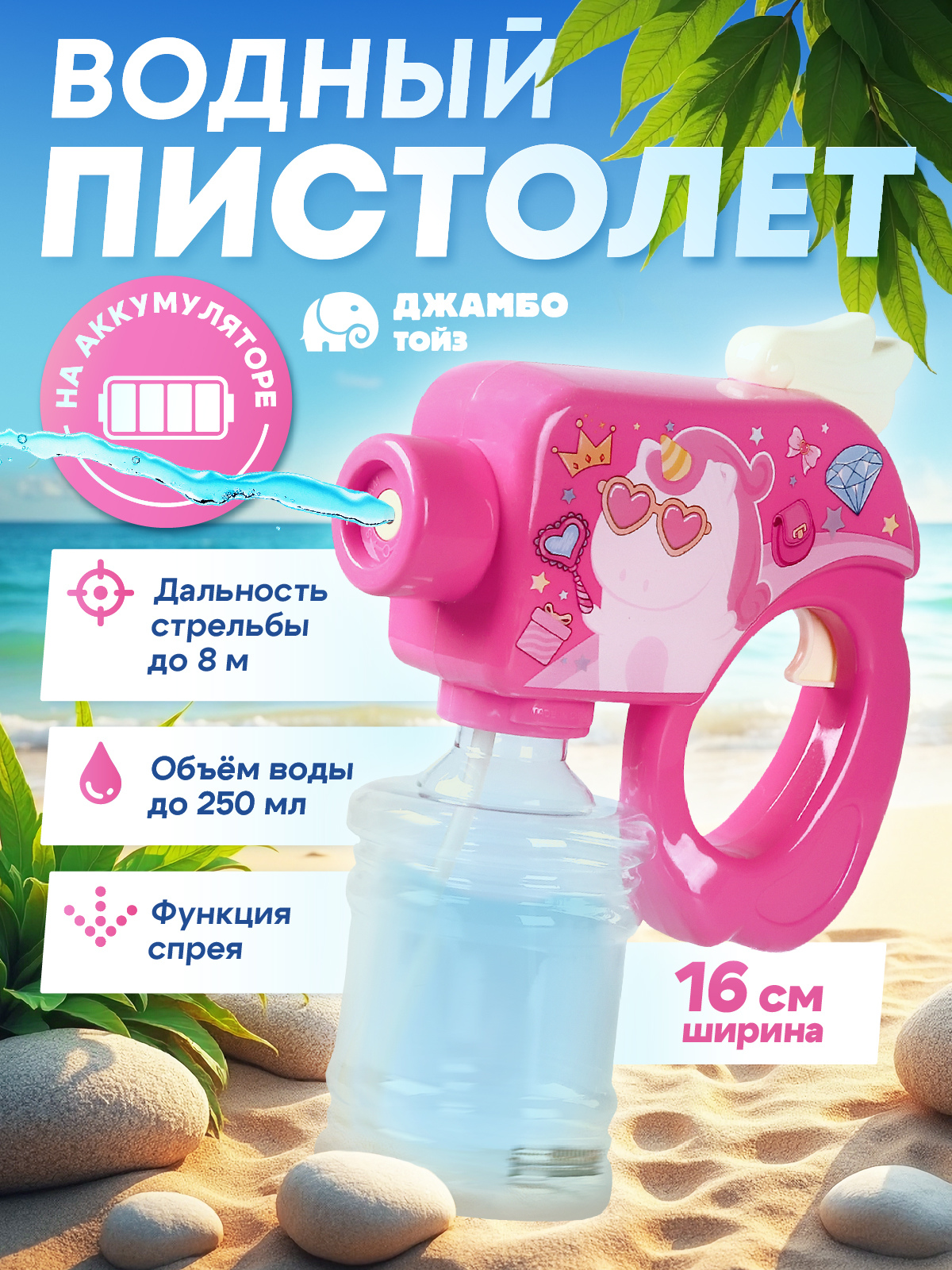 Пистолет водный Маленький Воин - фото 1