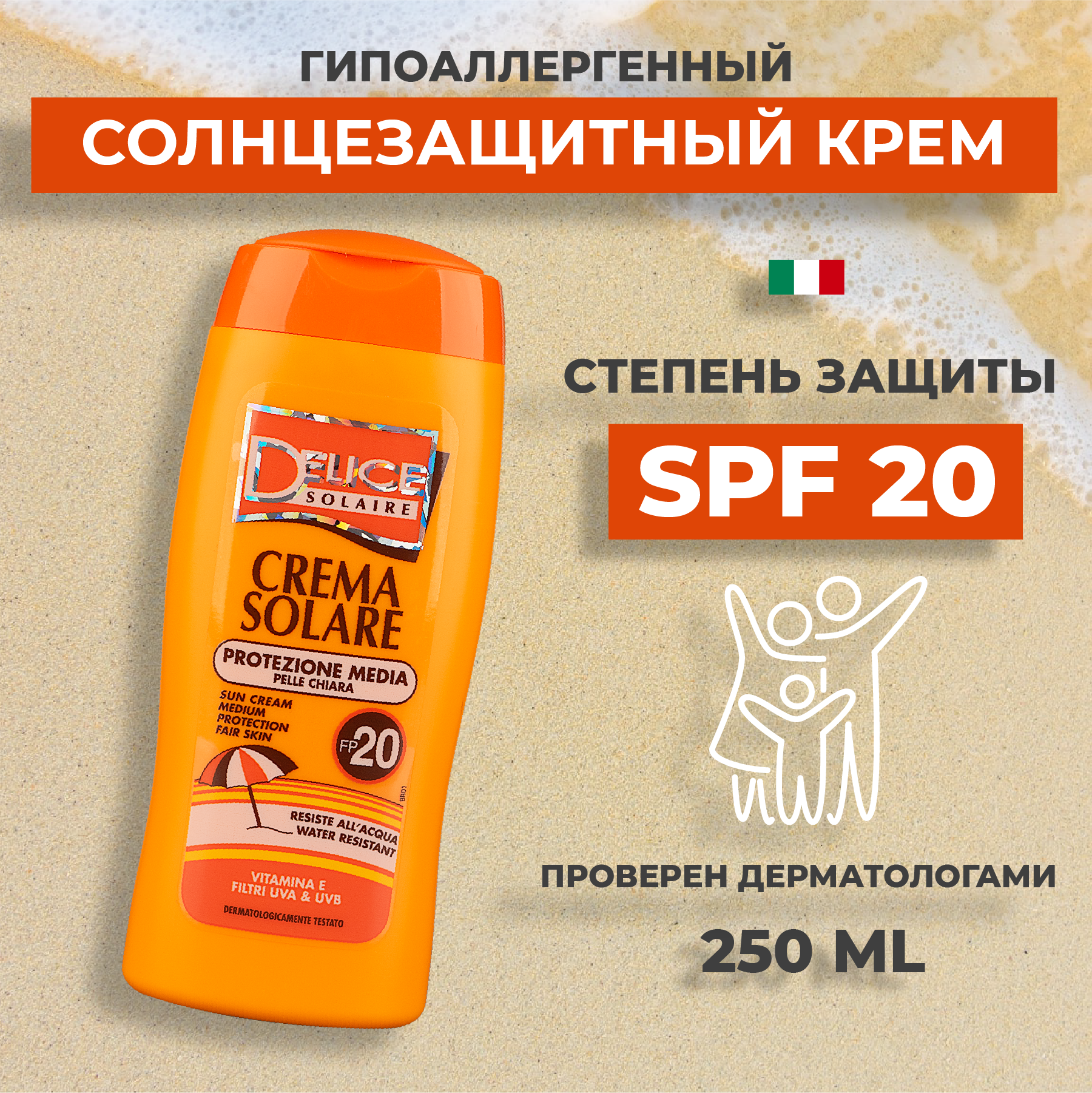 Солнцезащитный крем Delice Solaire SPF20 - фото 2