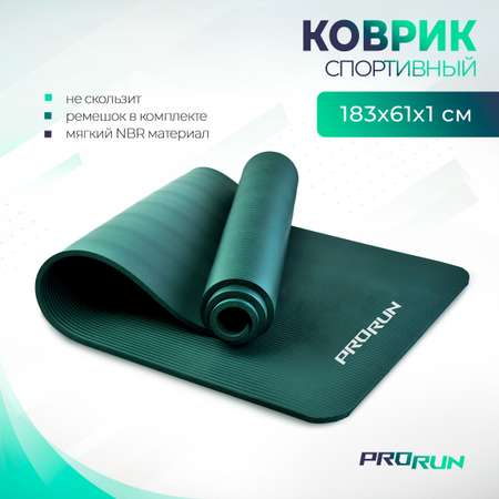 Коврик для йоги и фитнеса ProRun, NBR, 183x61x1,0 см, черный, нескользящий, толстый