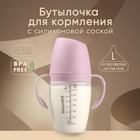 Бутылочка для кормления Paomma с ручками