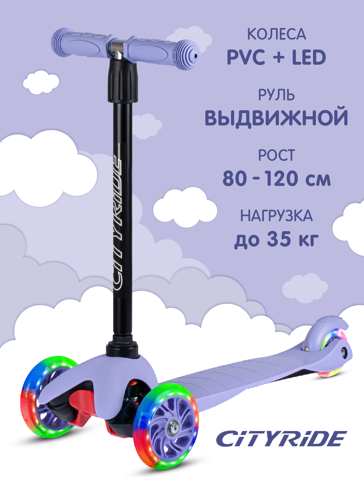 Самокат детский трехколесный CITYRIDE, PVC 110/76, CR-S4-01VL