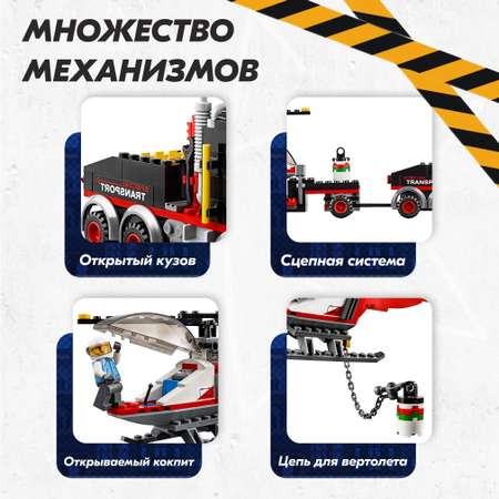 Игрушка LX Конструктор City Перевозчик пожарного вертолета