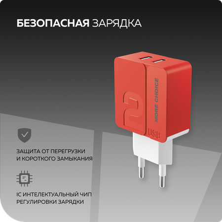 Сетевое зарядное устройство More Choice NC46