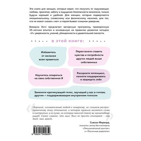 Книга Эксмо Синдром хорошей девочки Как избавиться от негативных установок из детства