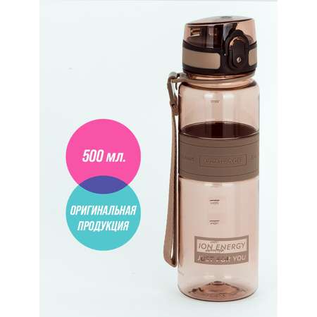 Бутылка для воды 500 мл UZSPACE 5025 кофейный