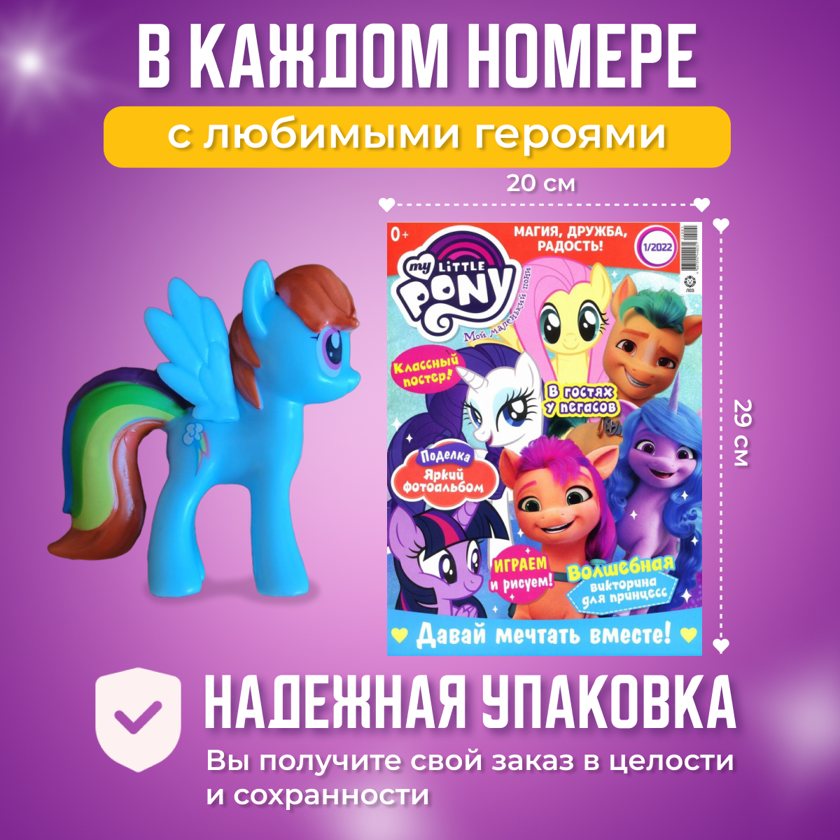 Журналы My Little Pony Журналы MY LITTLE PONY комплект из 4 шт. с вложениями - фото 2