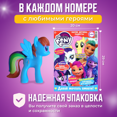 Журналы My Little Pony Журналы MY LITTLE PONY комплект из 4 шт. с вложениями