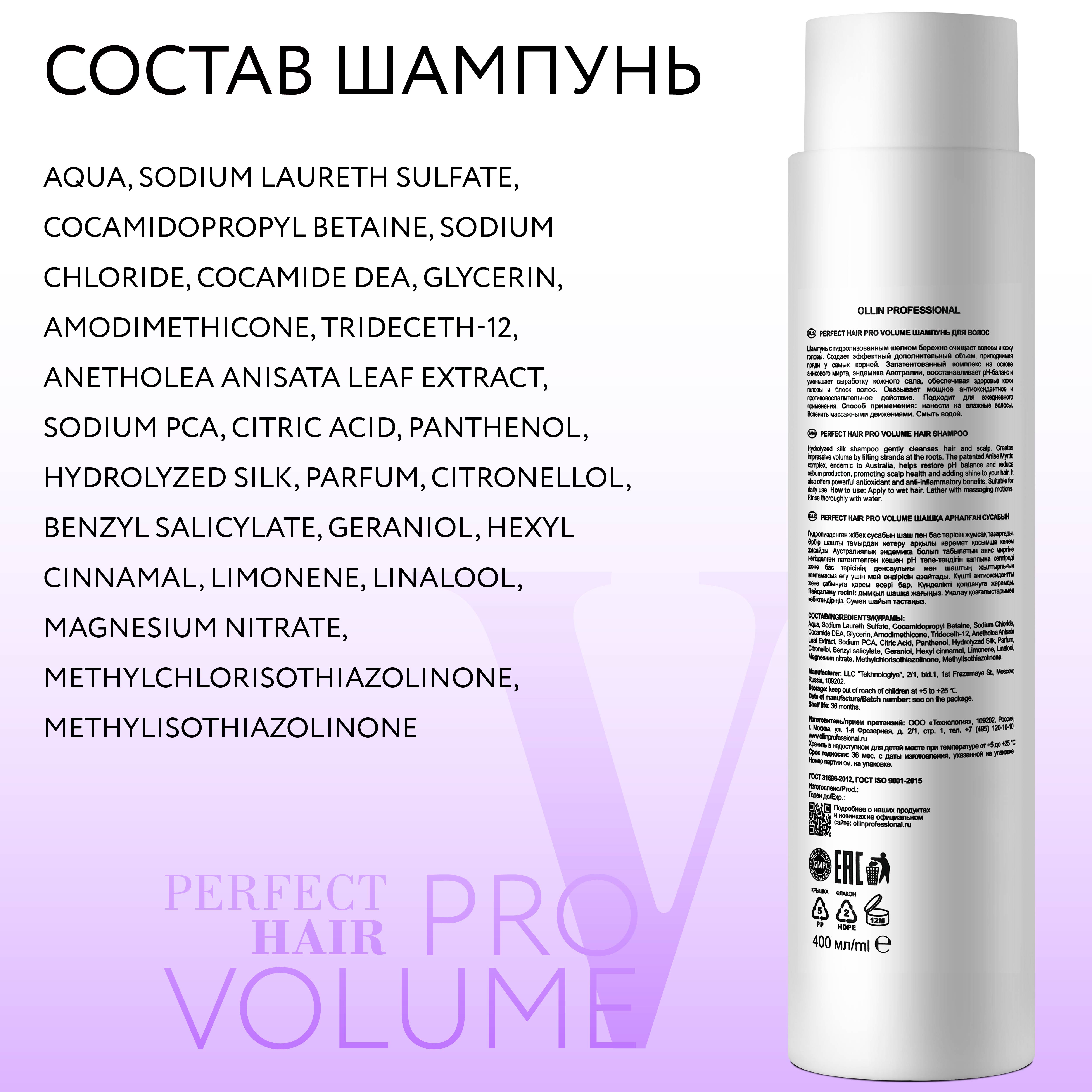 Косметический набор для объема волос Ollin Perfect hair pro volum 2х400 мл - фото 7