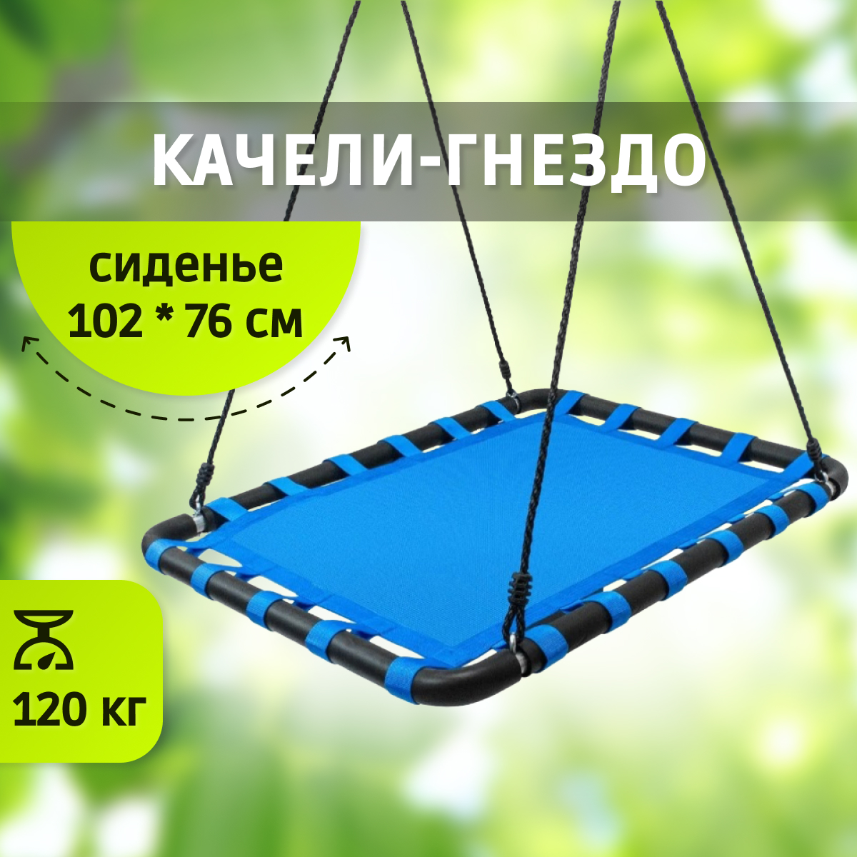 Качели гнездо лодка NATIONAL TREE COMPANY цвет голубой купить по цене 3962  ₽ в интернет-магазине Детский мир