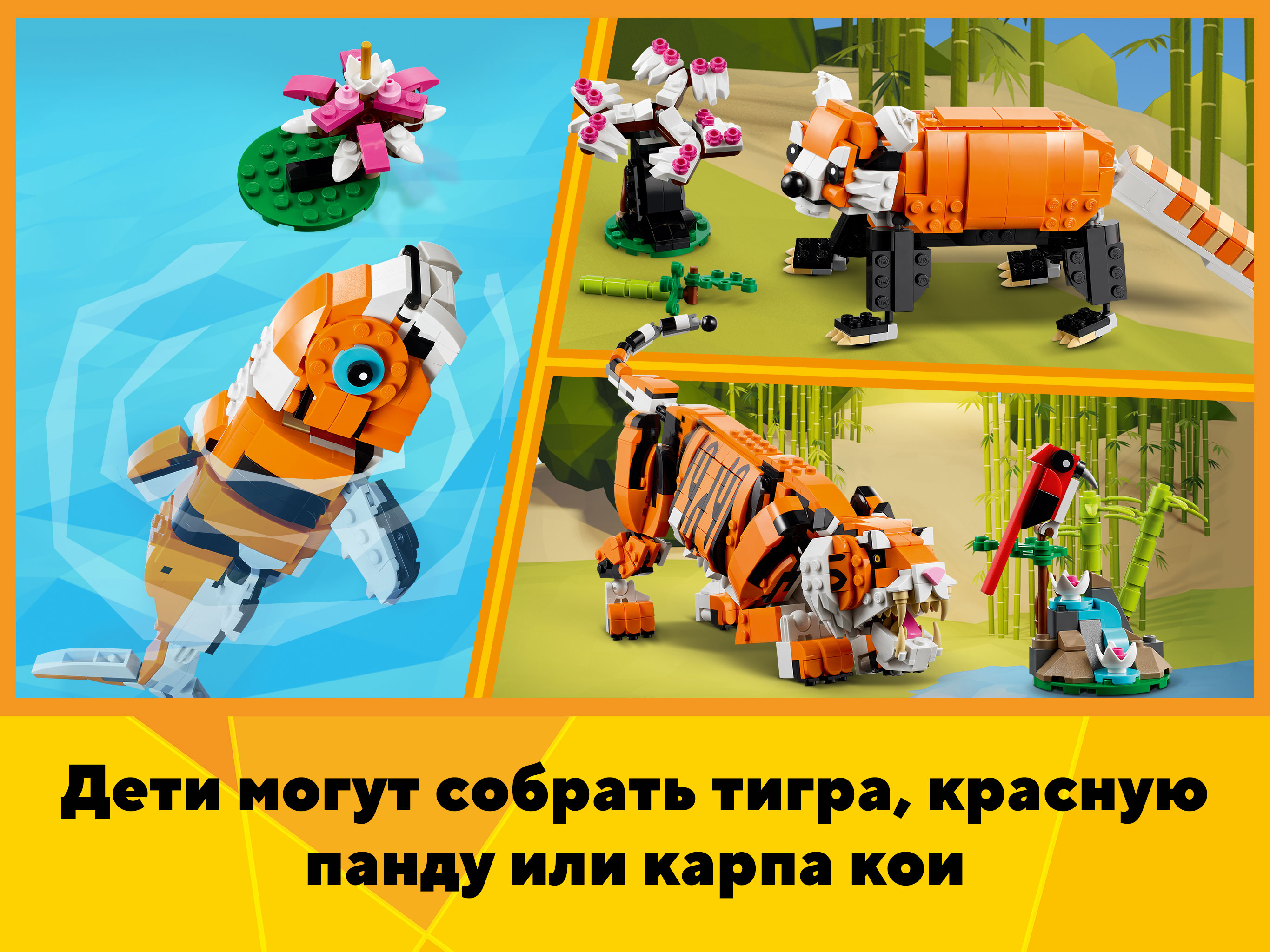 Конструктор LEGO Creator Величественный тигр - фото 10