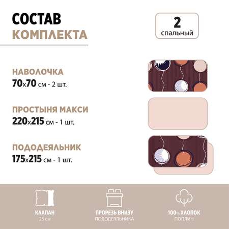 Комплект постельного белья BRAVO Билли 2-спальный макси поплин рис.6029-1+5112-1