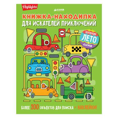 Книжка-находилка Clever искателям приключений