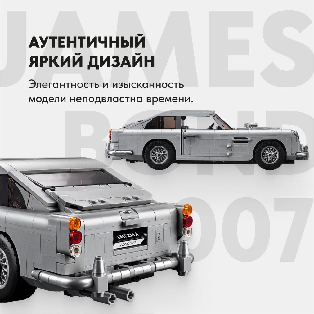 Игрушка LX конструктор Technic Aston Martin Джеймса Бонда 007 1295 деталей - фото 4