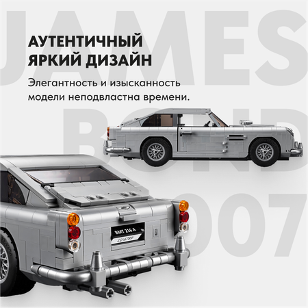 Игрушка LX конструктор Technic Aston Martin Джеймса Бонда 007 1295 деталей