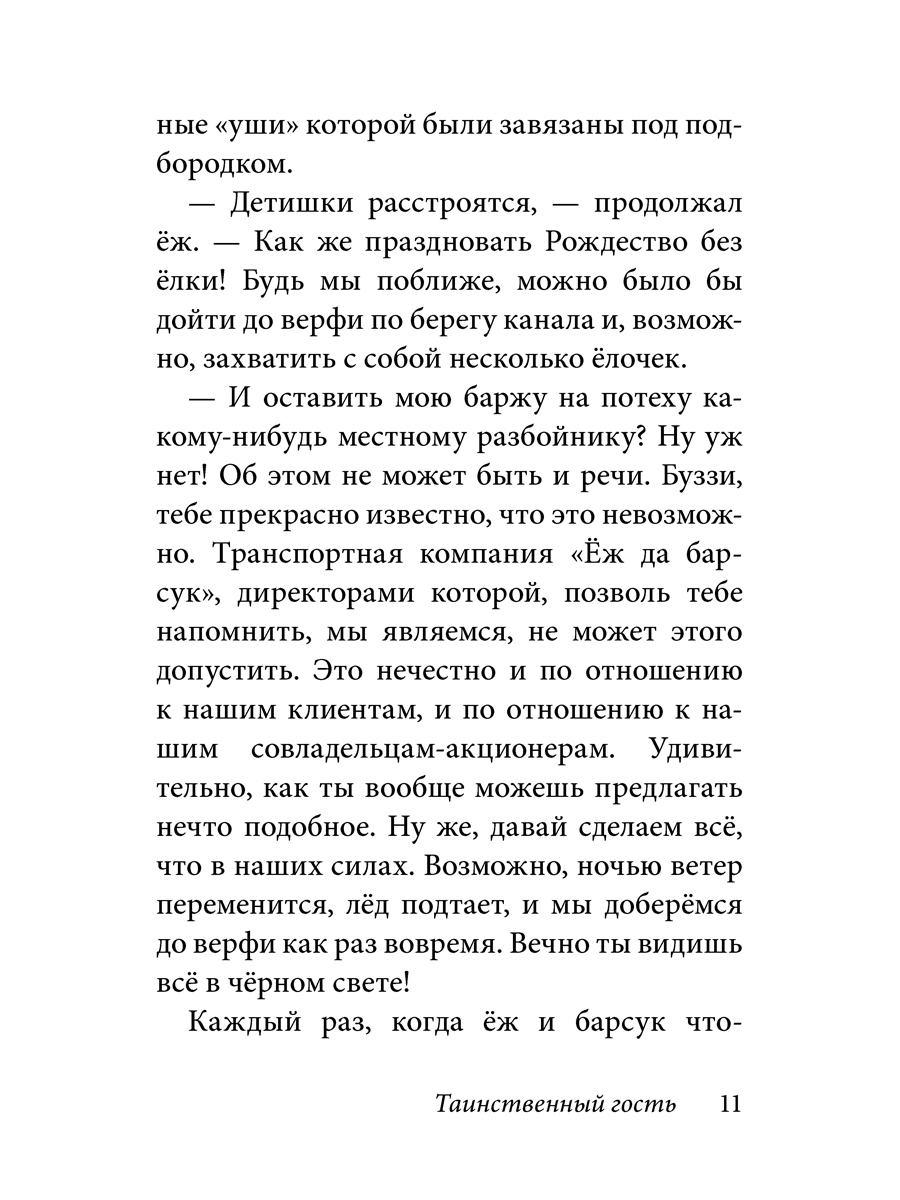 Комплект из 3-х книг/ Добрая книга / Билл Барсук и вольный ветер+ Зимнее путешествие+ Пираты - фото 21