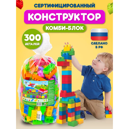 Конструктор комби-блок КАССОН 300 деталей