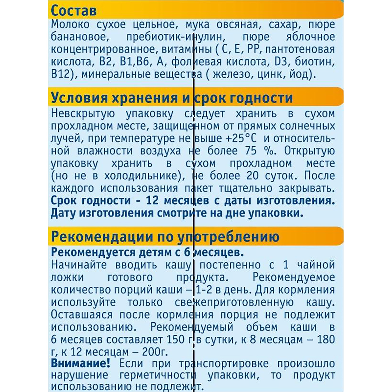 Каша ФрутоНяня молочная овсяная с бананом и яблоком 200 г с 6 месяцев - фото 2