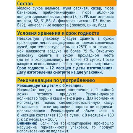 Каша ФрутоНяня молочная овсяная с бананом и яблоком 200 г с 6 месяцев