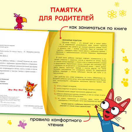 Комплект книг Три кота Первое чтение. 2 шт