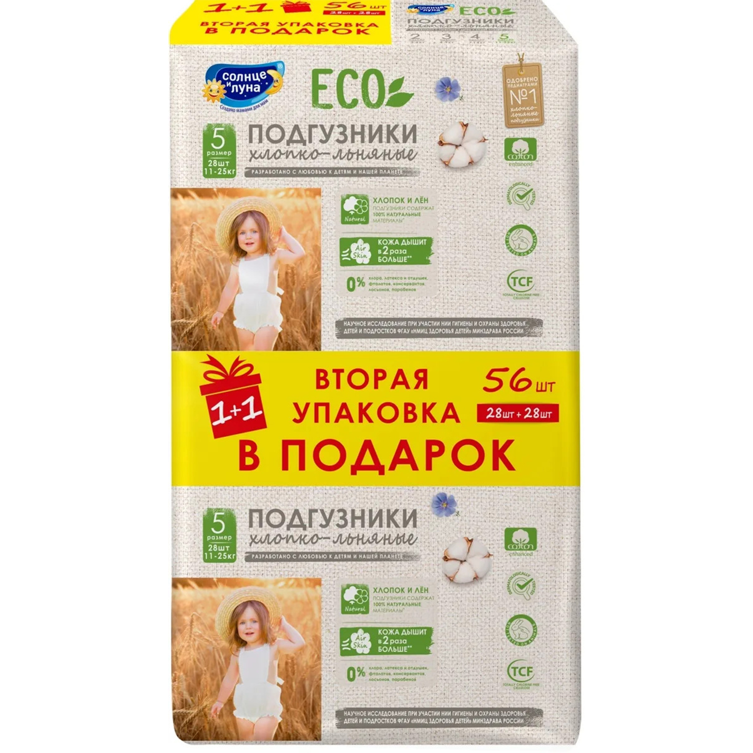 Подгузники СОЛНЦЕ И ЛУНА ECO для детей 5/XL 11-25 кг mega-pack 28шт + Промо 50% - фото 1