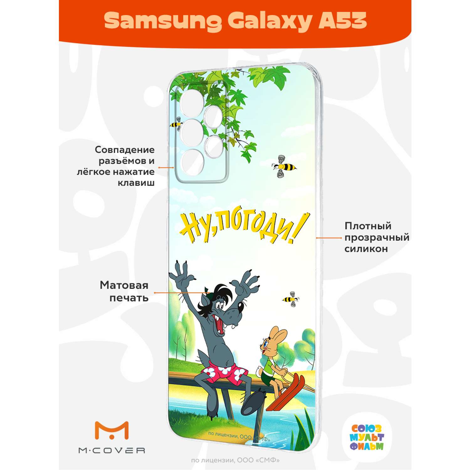Силиконовый чехол Mcover для смартфона Samsung Galaxy A53 Союзмультфильм Летний день - фото 2