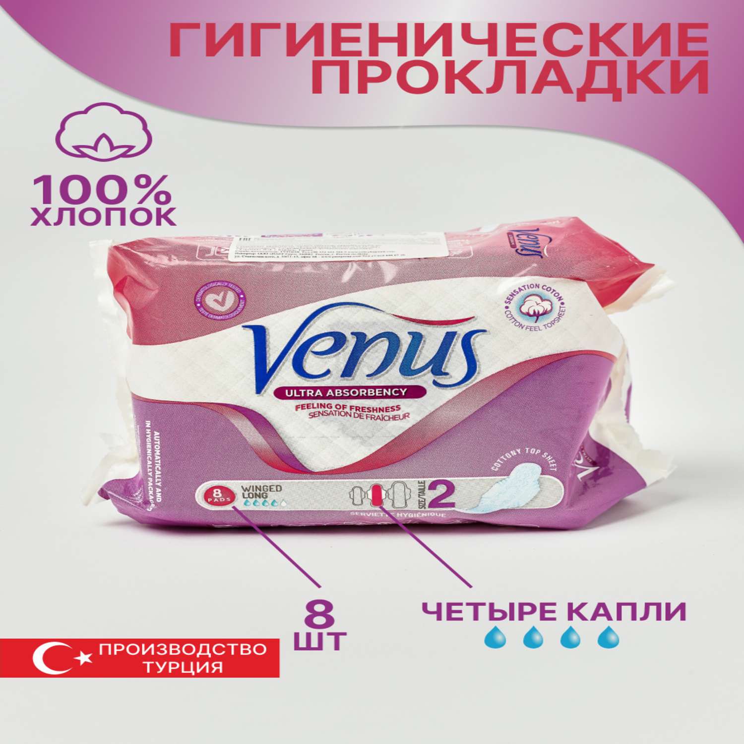 Прокладки Venus Ultra absorbency Long 8 шт - фото 2