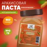 Арахисовая классическая паста Nutco с морской солью и стевией 990 г