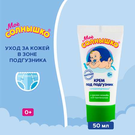 Моё солнышко 50 мл