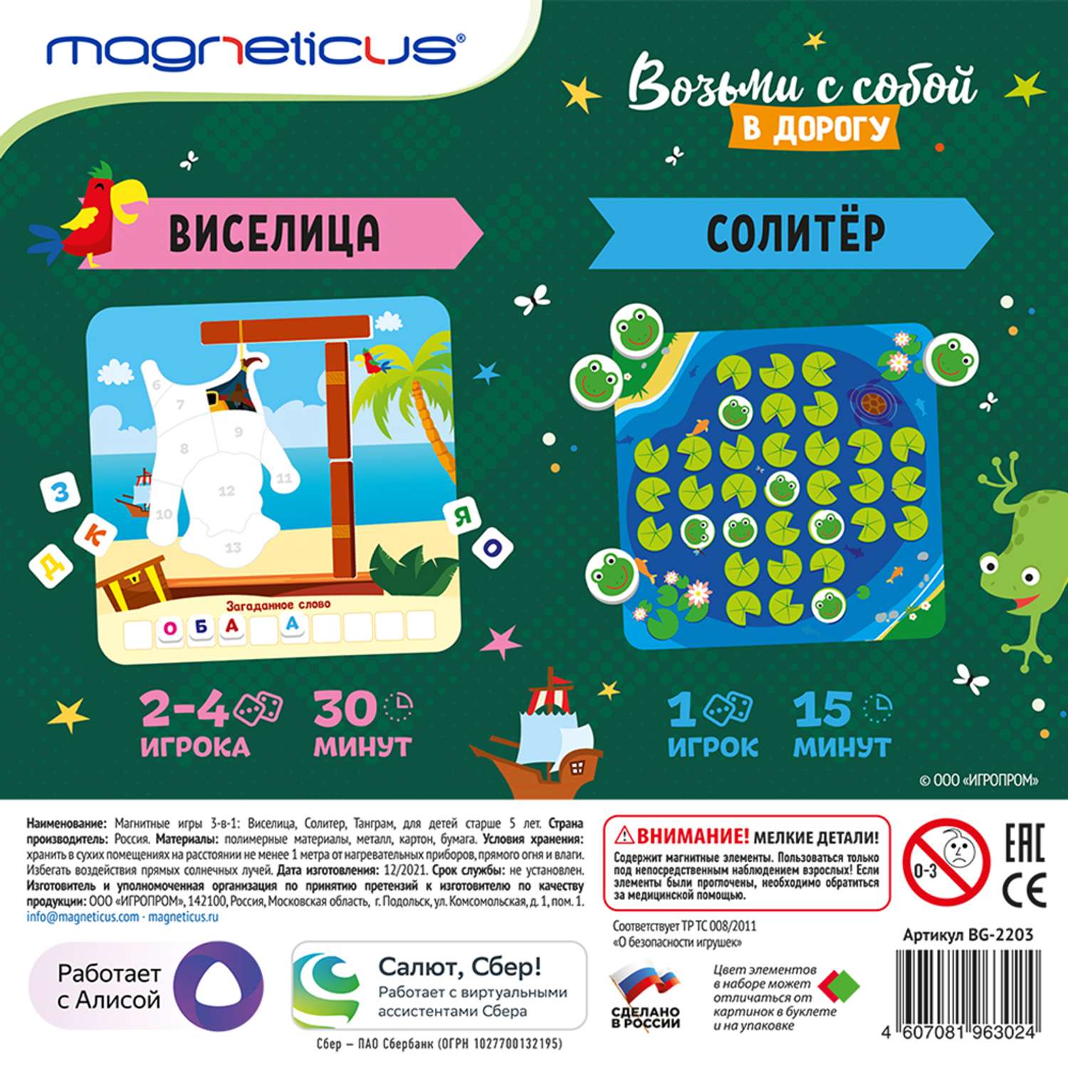 Магнитная логическая игра MAGNETICUS 3-в-1 Виселица Солитер Танграм для детей от 5 лет Работает с голосовым помощником Алиса - фото 2