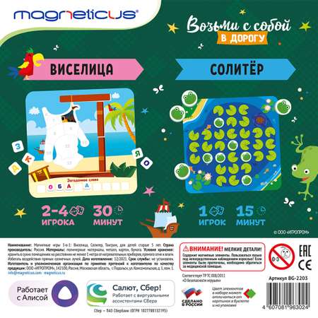 Магнитная логическая игра MAGNETICUS 3-в-1 Виселица Солитер Танграм для детей от 5 лет Работает с голосовым помощником Алиса