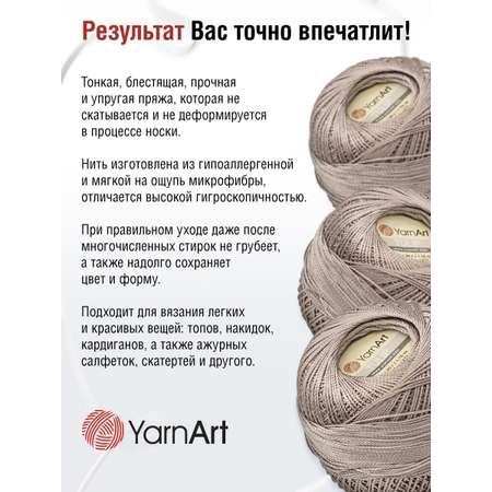 Пряжа YarnArt Tulip переливающаяся для вязания летних вещей 50 г 250 м 438 серо-бежевый 6 мотков