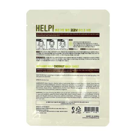Маска тканевая BERGAMO Help! с экстрактом кокоса (увлажняющая) 25 мл