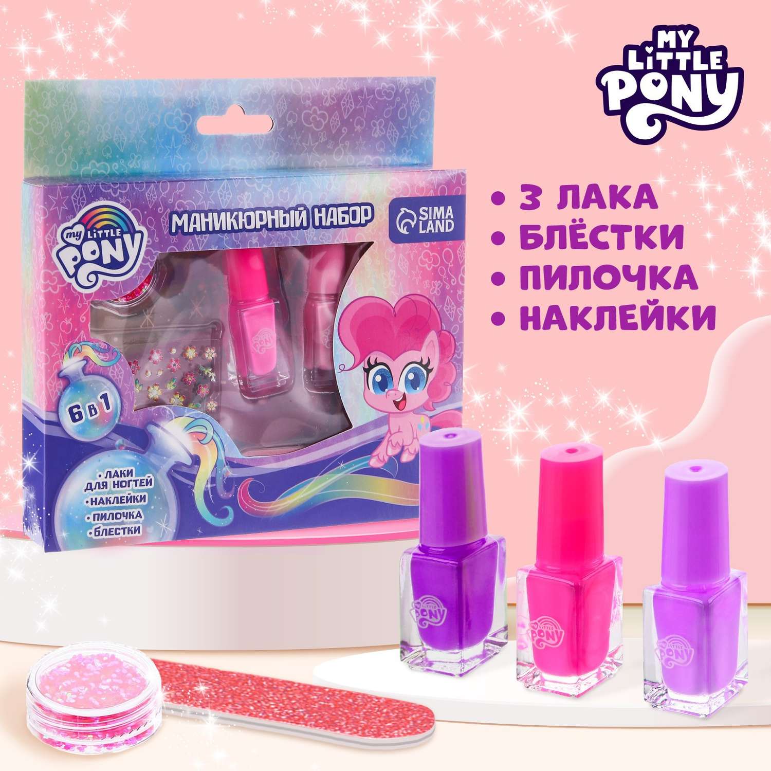 Маникюрный набор Hasbro «Пинки Пай» My Little Pony - фото 1