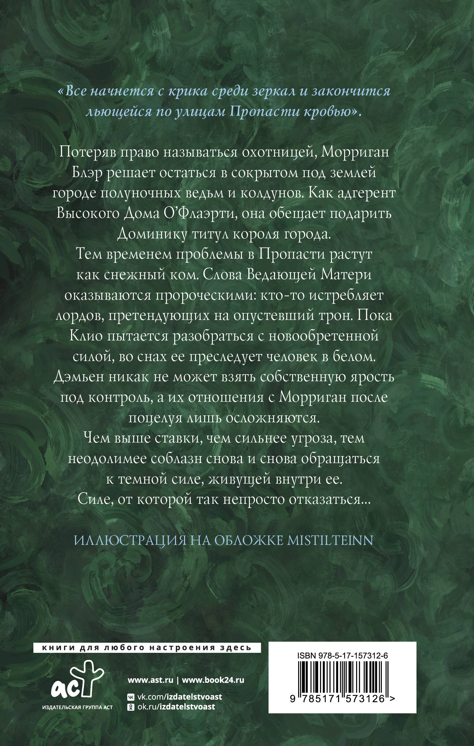 Книга АСТ Полуночная ведьма. Терновый венец купить по цене 643 ₽ в  интернет-магазине Детский мир