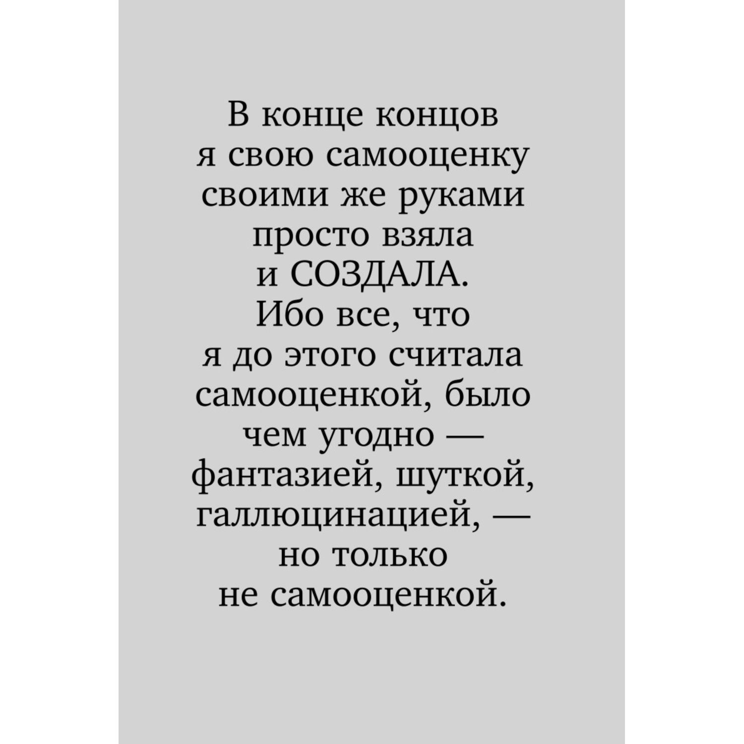 Книга Эксмо Садись пять Практическое руководство по развитию здоровой самооценки - фото 8