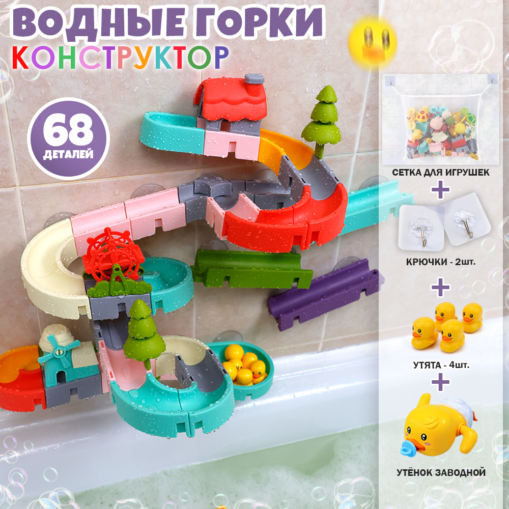 Игрушка для купания Chilink Водная горка 68 деталей на присосках - фото 1