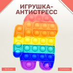 Игрушка-антистресс Uniglodis Pop it вечная пупырка Амонг Ас радужный