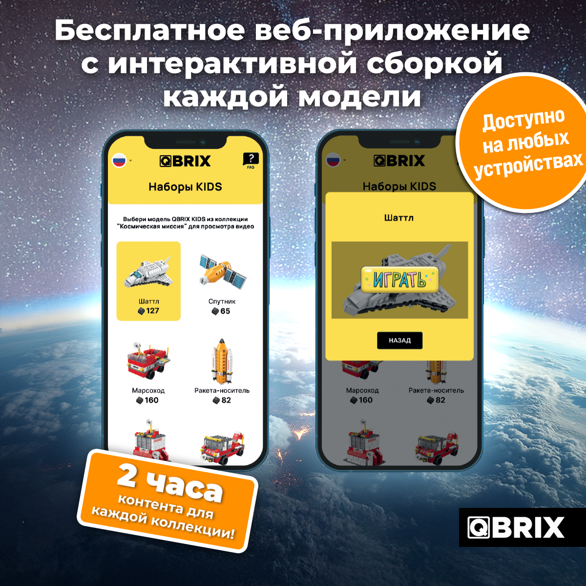 Конструктор QBRIX Kids Космическая миссия Серия «Много кубиков» 32001 - фото 4