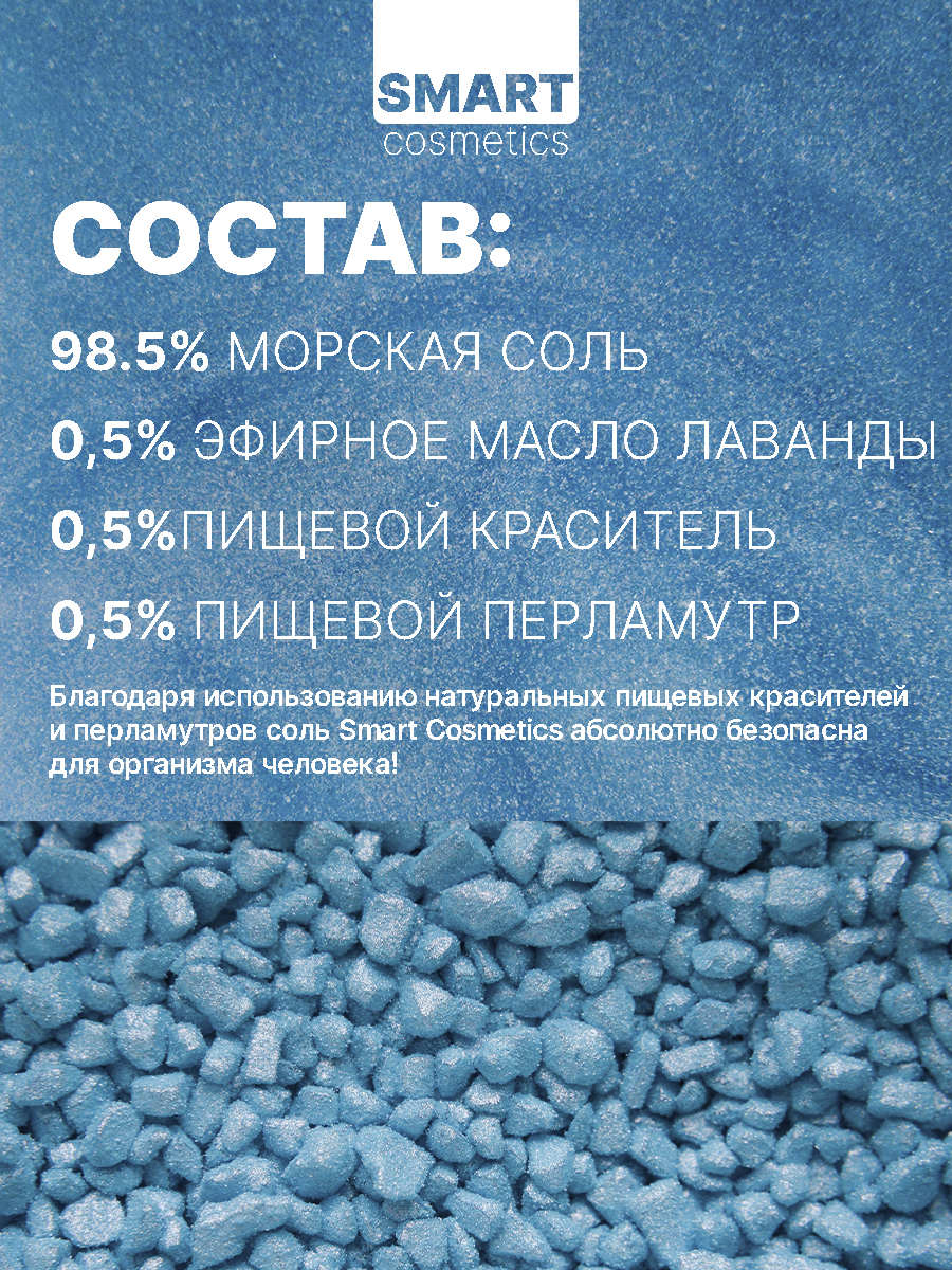 Соль Smart Cosmetics Pearl LAVANDER - фото 2