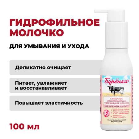 Молочко Лошадиная сила Буренка сливочное 100 мл