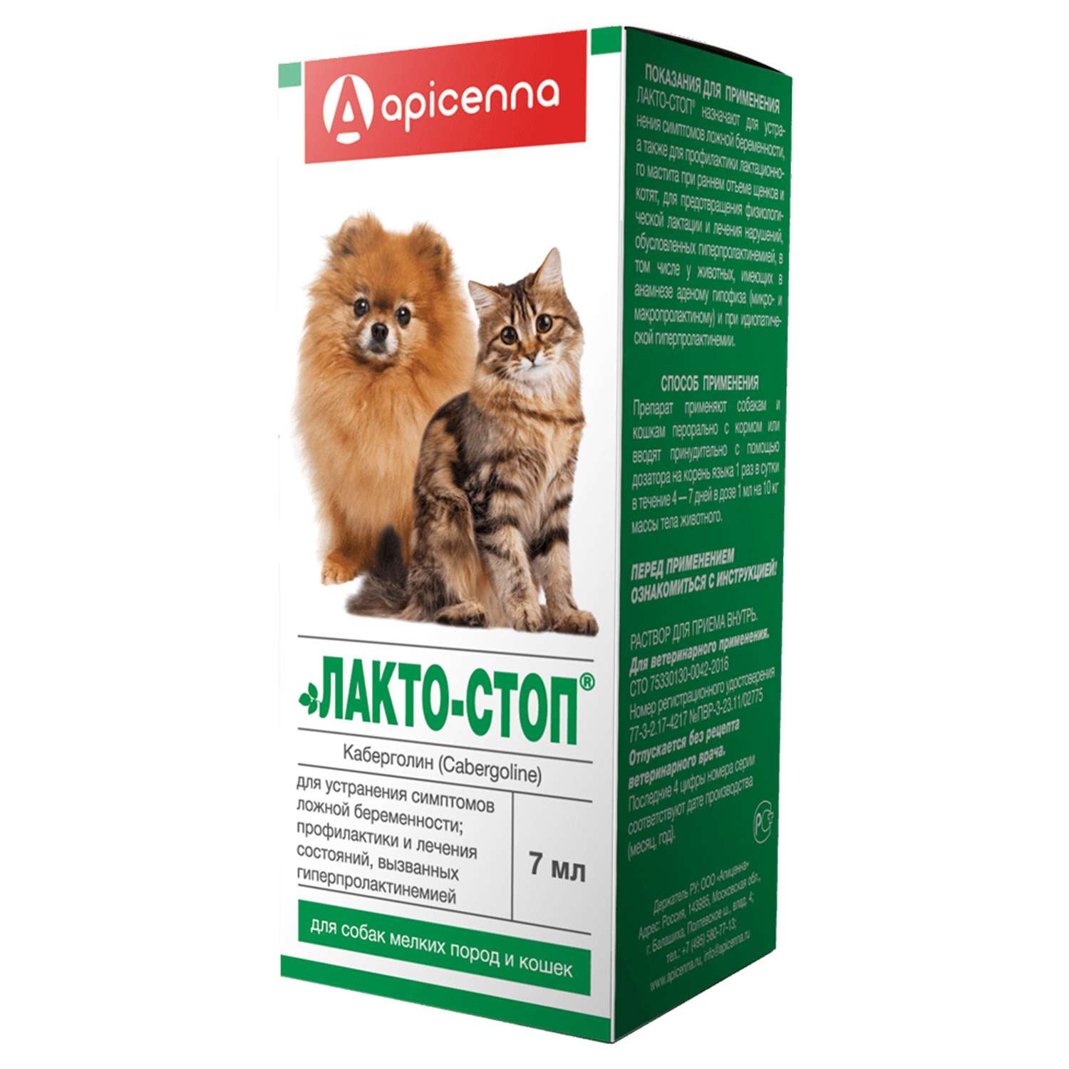 Препарат для кошеки и собак Apicenna Лакто-Стоп мелких пород 7мл - фото 1