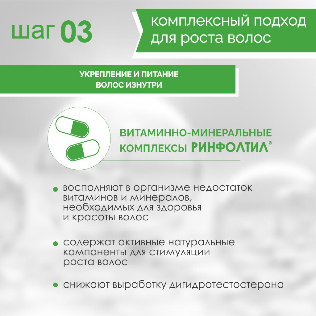 Шампунь Ринфолтил expert для всех типов волос против выпадения и для роста - фото 7