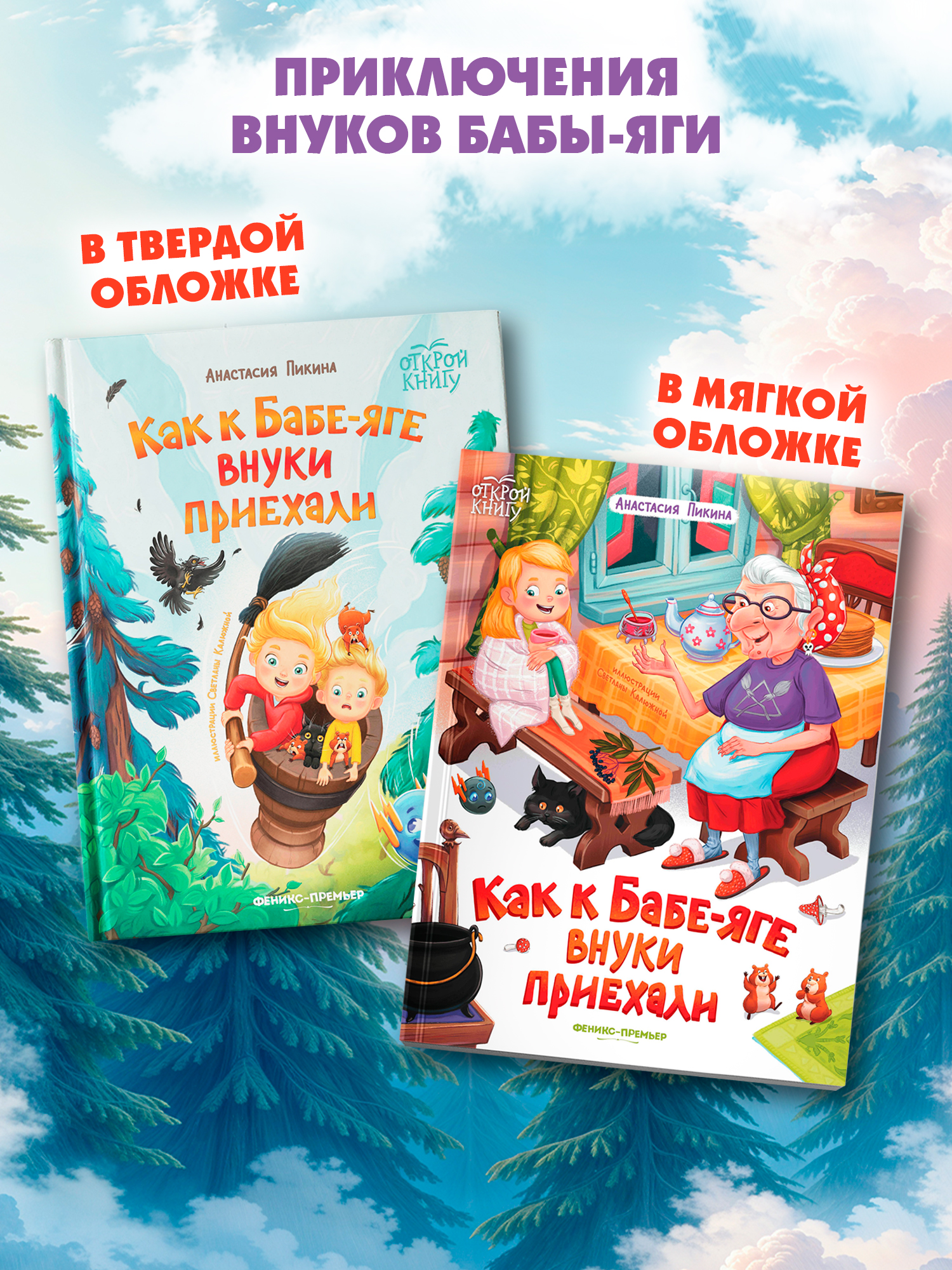 Книга Феникс Премьер Как к Бабе яге внуки приехали Мягкая обложка - фото 7