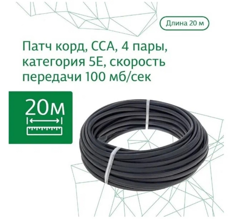 Интернет кабель ZDK Outdoor CCA 20 метров черный купить по цене 599 ₽ в  интернет-магазине Детский мир