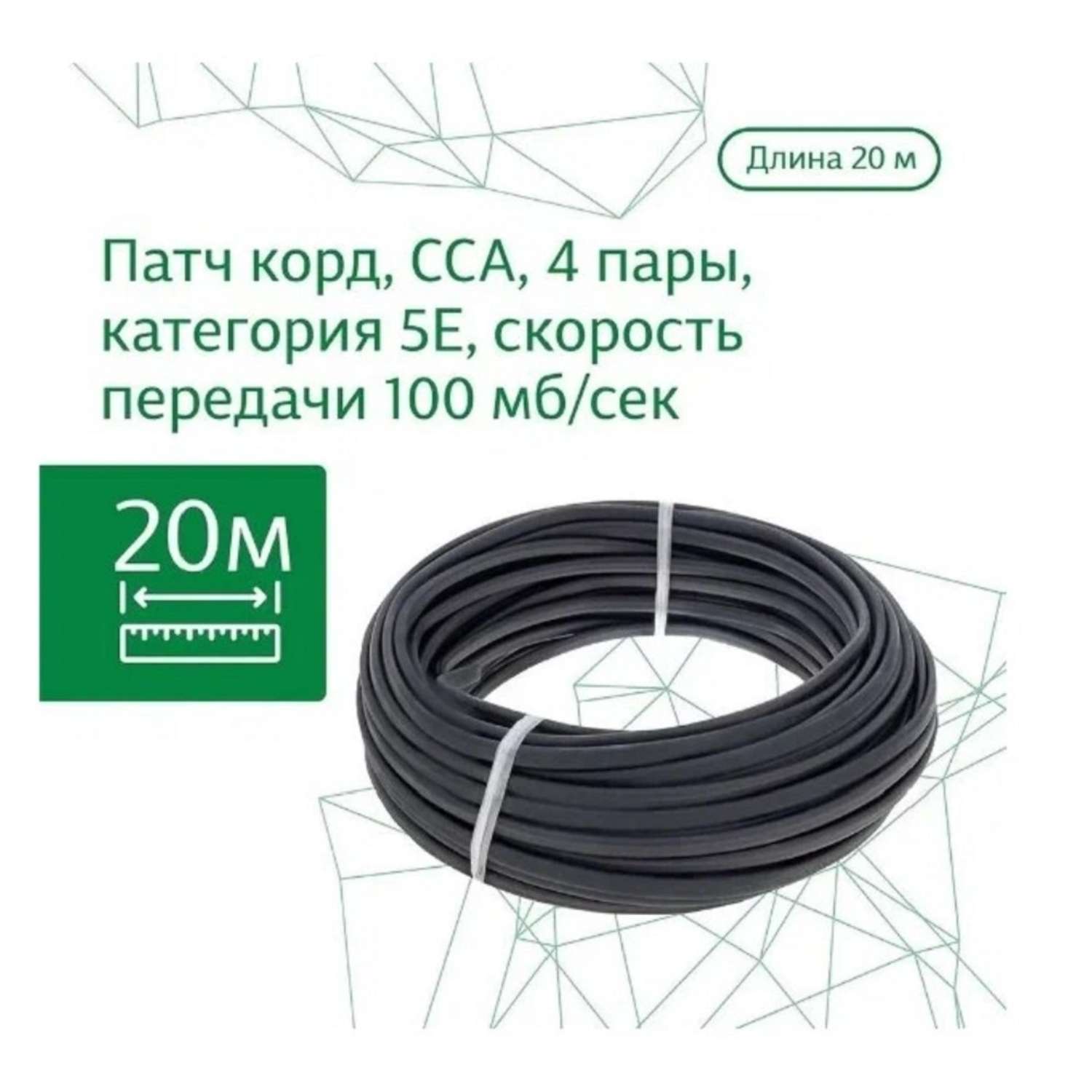 Интернет кабель ZDK Outdoor CCA 20 метров черный - фото 2
